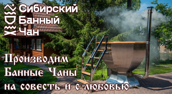 Чаны
